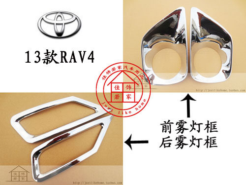 13-15款丰田RAV4改装 专用镀铬前后雾灯框 前R后雾灯罩装饰亮条贴,汽车用品/电子/清洗/改装,汽车灯罩框,淘宝优惠券,粉丝福利购,淘宝优惠卷