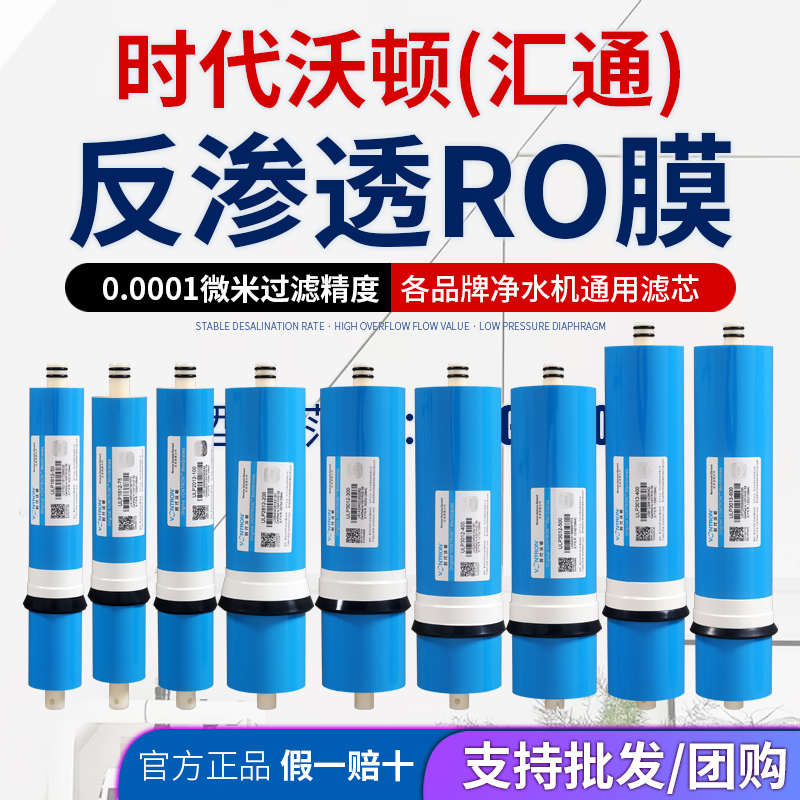 反渗透膜汇通d-ulp1812-50g净水器家用滤75g3013ro芯配件膜400g30