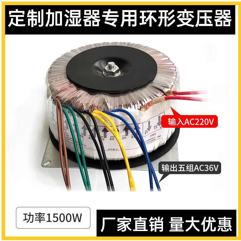 300W加湿器防潮环形隔离变压器订做220EV转36v37.5V48伏1500瓦
