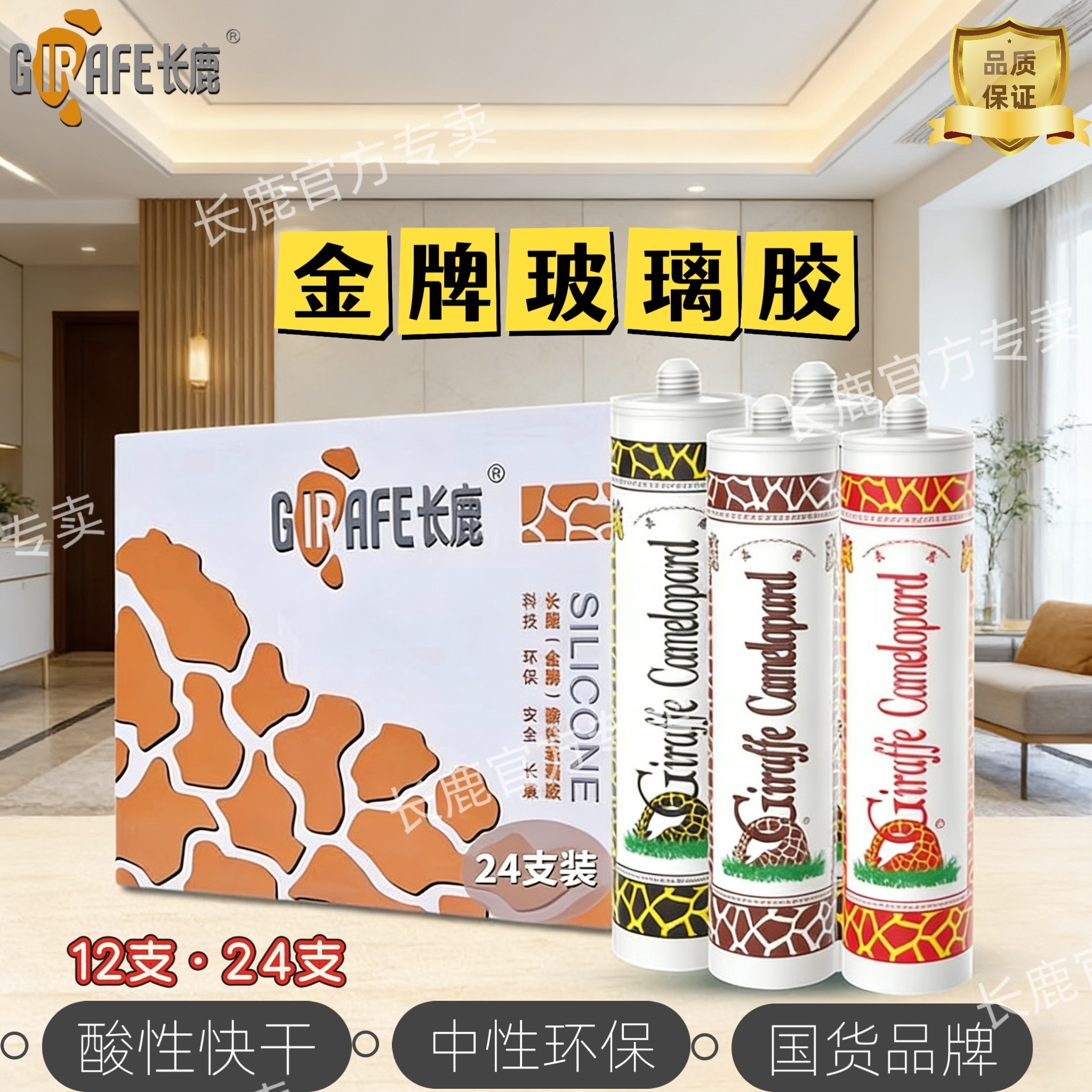 长鹿金牌中性玻璃胶透明胶强力胶酸性透明瓷白硅酮胶原厂新货整箱