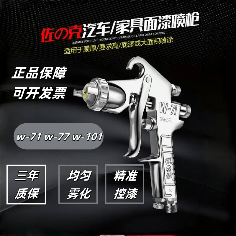 佐の克W-71/77上下壶家具喷枪