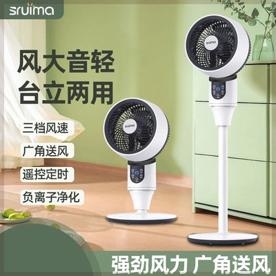 SRUIMA空气循环扇办公静音立式家用落地扇摇头遥控涡轮对流循风扇