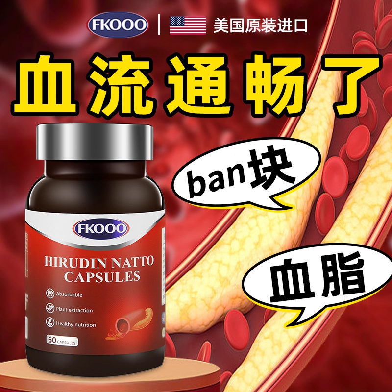 Fkoo美国进口纳豆激酶胶囊水蛭素