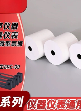 普通双胶纸44x40地磅称重纸57x40仪表仪器针式打印纸57X35ERC0509