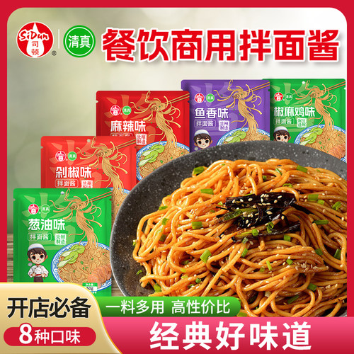 司顿甘肃兰州拌面酱商用清真