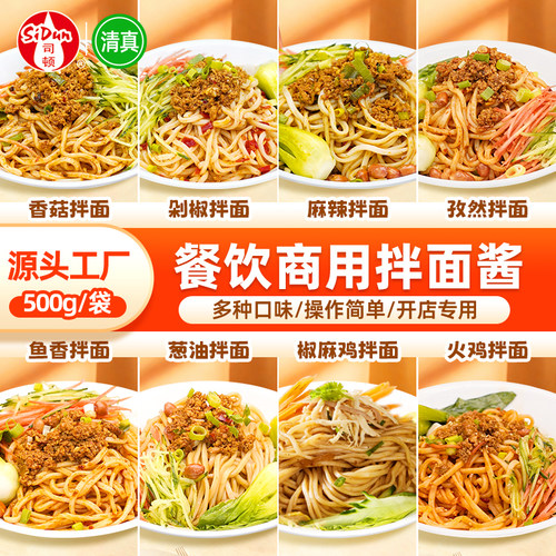 清真拌面酱拌饭拌粉酱葱油酱火鸡酱香菇酱拌面条专用酱商用调料