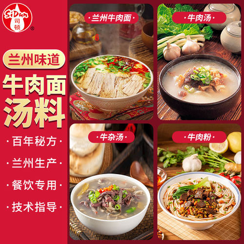 司顿汤面料甘肃汤面料兰州风味