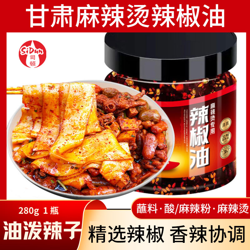 司顿独立包装甘谷辣椒面天水