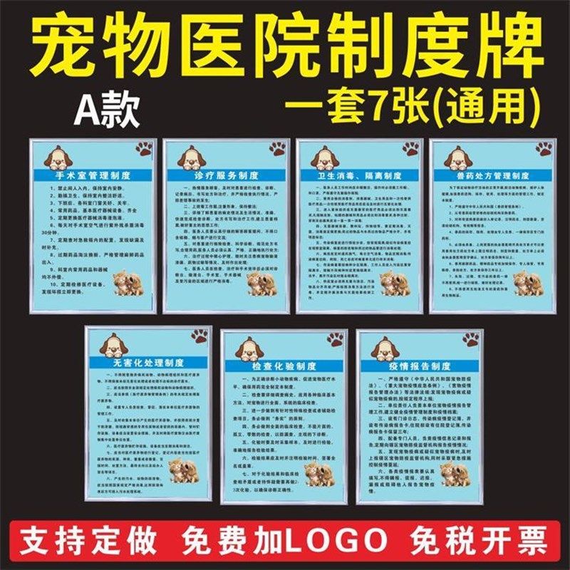 宠物诊所医院管理制m度牌 动物医院诊所挂图 兽医兽药制度上墙定