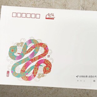 2025年蛇年邮局监制出品可邮寄信封 5I.4元邮资封国版挂号自带邮