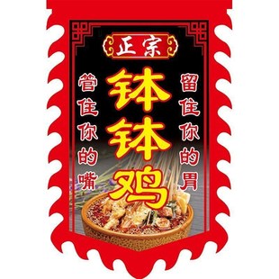 钵钵鸡广告旗子定制摆地摊小w吃招牌旗帜定做仿古旗夜市广告布条