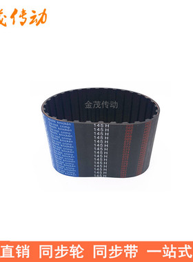 橡胶同步带 13g60H1400H1450H1460H同步皮带H齿距12.7梯形齿同步