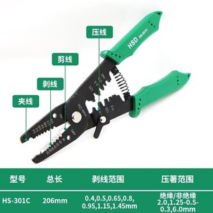 好速达剥皮钳多功能剥线钳p压线钳HS 2.6mm 301A脱皮器扒皮钳0.8