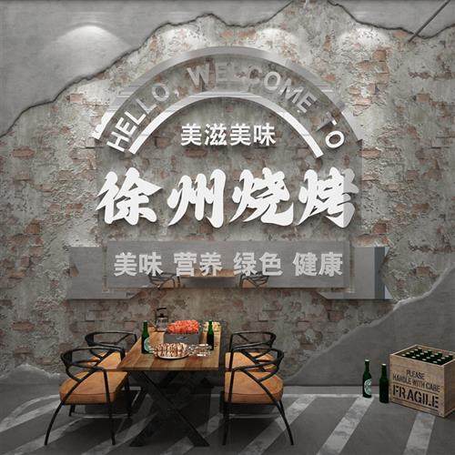 极速网红背景拍照区烧q烤肉串创意墙面装饰画贴纸工业风布置饭店