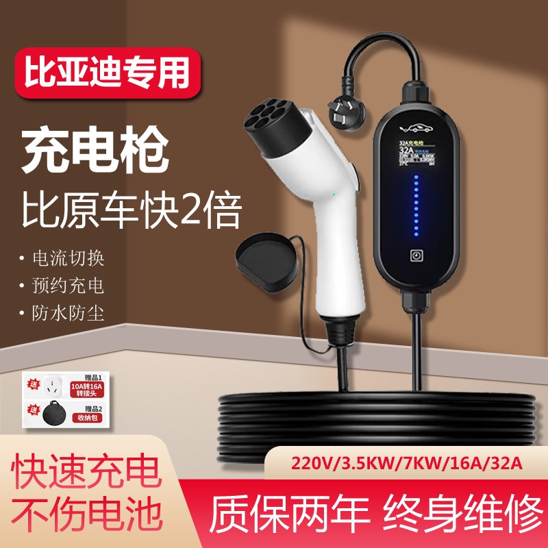 适用比亚迪充电g枪3.5kw秦plusdmi海鸥驱逐舰05唐便携式随车充7kw