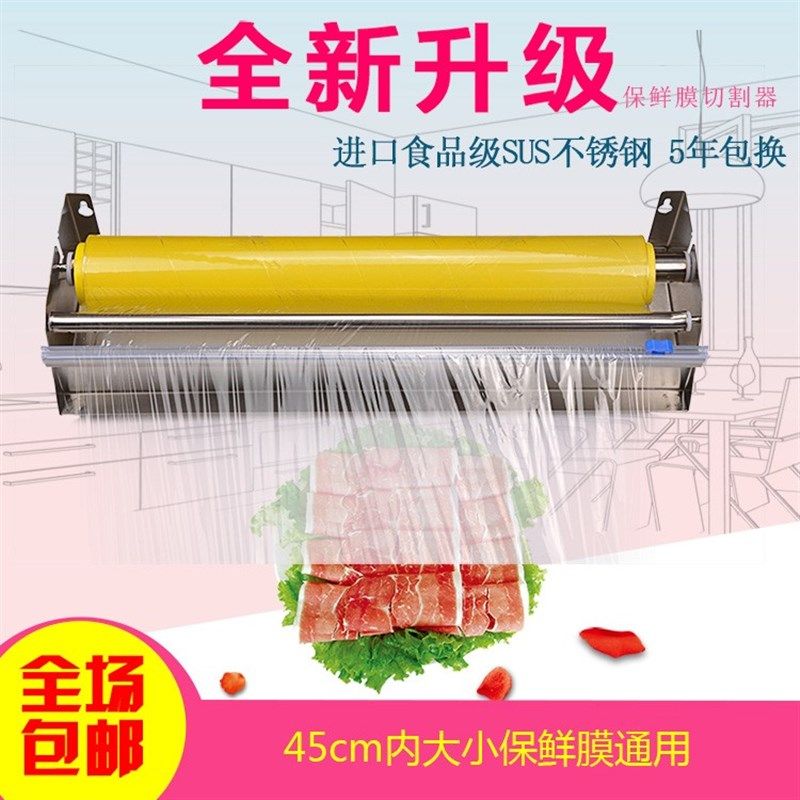 泛塑厨厨保鲜膜g包装机 保鲜膜切割 SUS304不锈钢商用45cm大卷膜,厨房/烹饪用具,保鲜膜切割器,淘宝优惠券,粉丝福利购,淘宝优惠卷