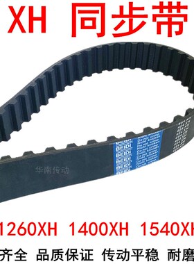 橡胶同步带1260XH1400XH1v540XH1750齿距22.225梯形齿带同步带现