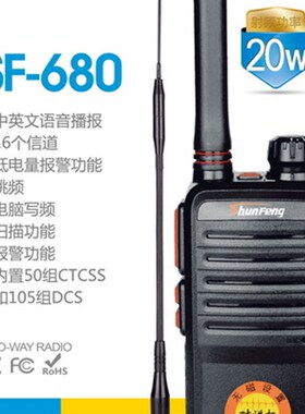 顺风对讲机680 加大功率20W大功率 SF680对讲T机民用地下室一层