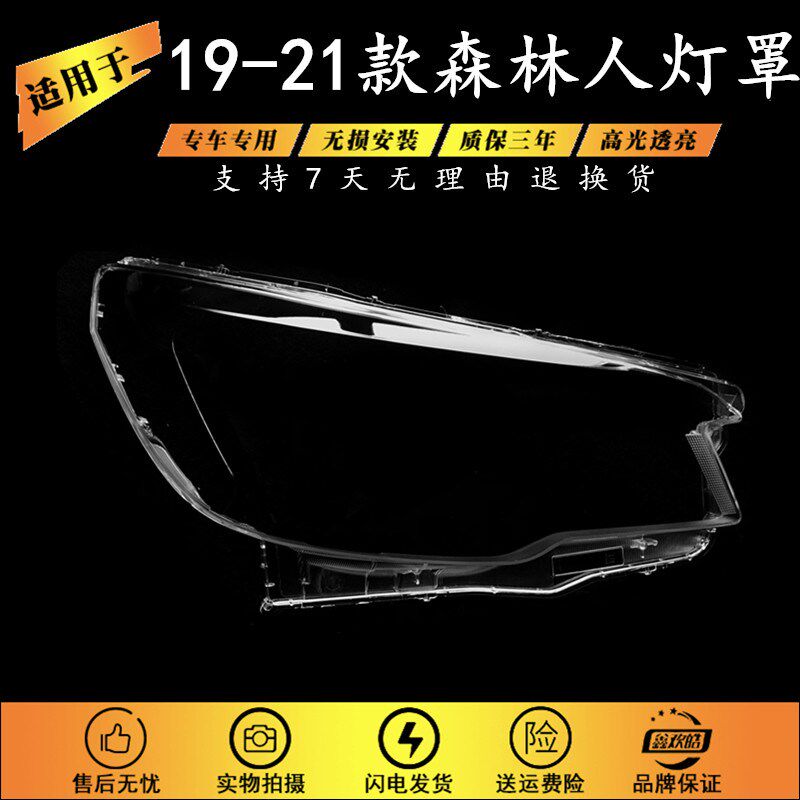 适用于森林人大灯罩 19-21款A斯巴鲁森林人前灯壳 透明外壳 耐用