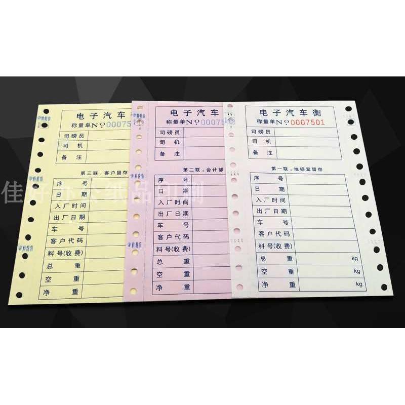 通磅称量c过磅电脑l单邮二三四联单包用地全汽车衡电子称重打印纸