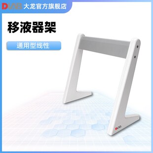 DLAB北京大龙移液枪枪头塑料吸头10/F200/1000l移液器管嘴支架