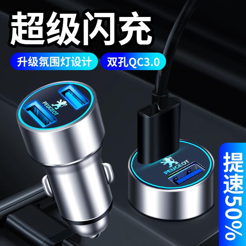 标致5008ef/2008/308/207/307/4008车载手机充电器快充点烟器转换