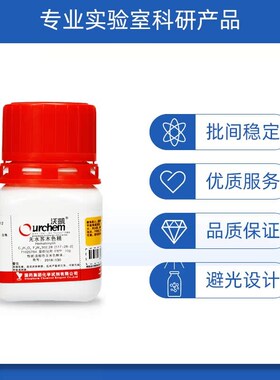 国药试剂苏木色g精无水FMP10g科研化学实验试剂上海生物网7102078