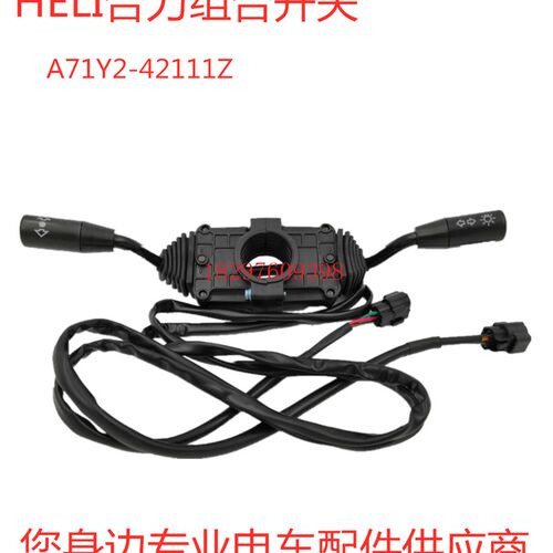 叉车组合开关双手m柄灯控方向换档合力A71Y2 42111Z