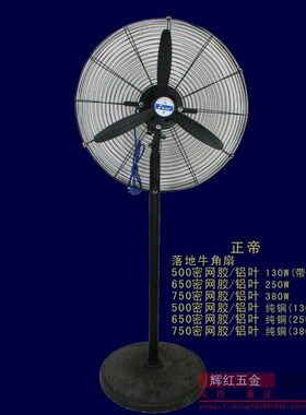 正帝牛角工业风扇落地牛角扇r挂壁扇铝叶500/650/750mm工业电风扇
