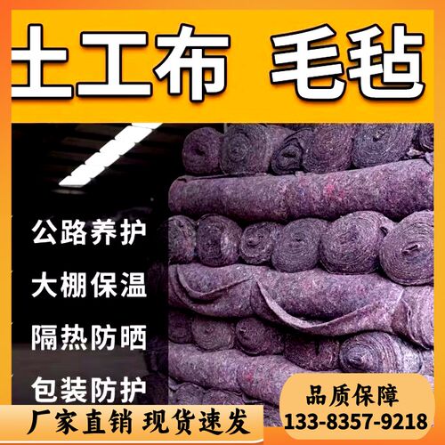 加厚土工布毛毡大棚保温棉被黑心棉E工程公路养护毯子包装毛毯花