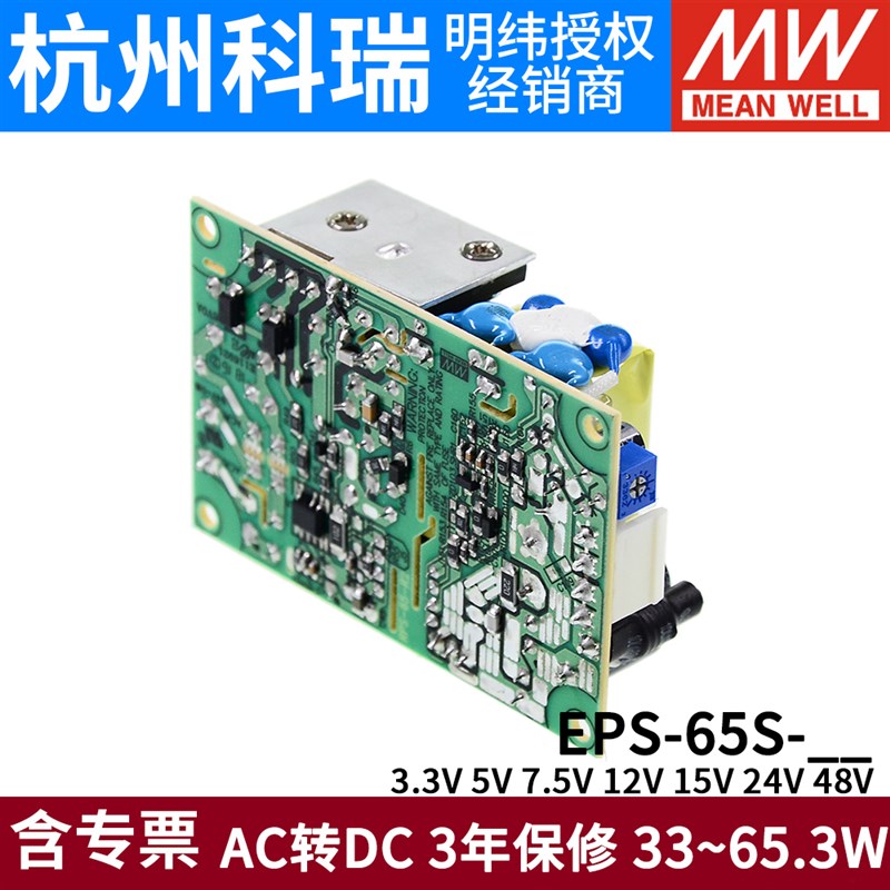 明纬开关电源dEPS-65S-3.3/5/7.5/12/15/24/48V率裸板65W替PS