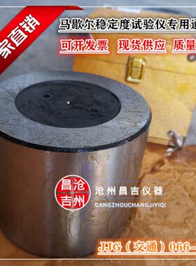 专用通止规  JJG(交通)066-2006马歇尔N稳定度试验仪 专用通止规