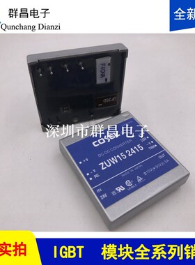 ZUW152415 CCK-1205SF CtCM-2405SF CCN-2412DF CCN-2405SF 电源
