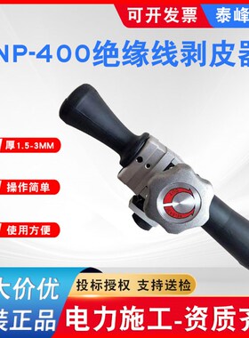 KORT架空绝缘线剥皮器NP-400高F压电缆剥线钳多功能电缆削皮刀