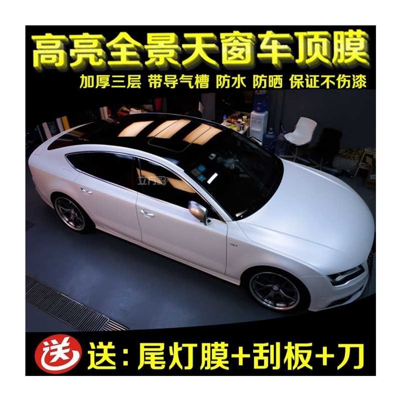新款.车顶膜f汽车改色膜全景天窗膜大顶K膜高亮黑色贴膜贴纸悬浮