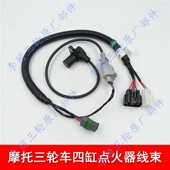 江苏宗申800福田隆鑫金马465z 462新电子点火器线圈线束四缸三轮