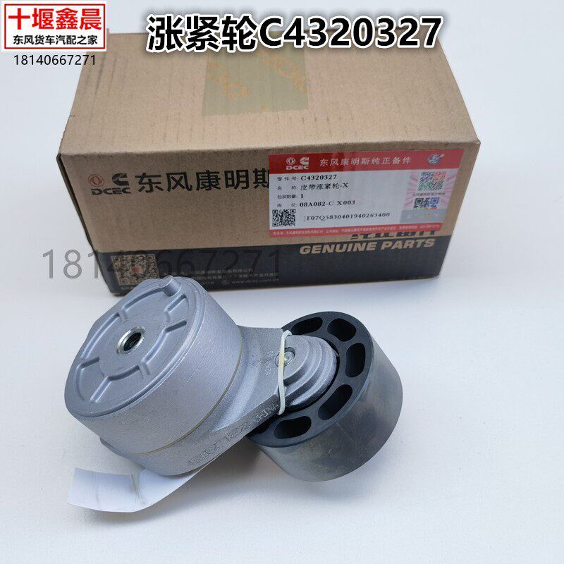 东风天龙旗舰康明斯ISZ480/x520/560发动机风扇空调皮带张紧轮惰