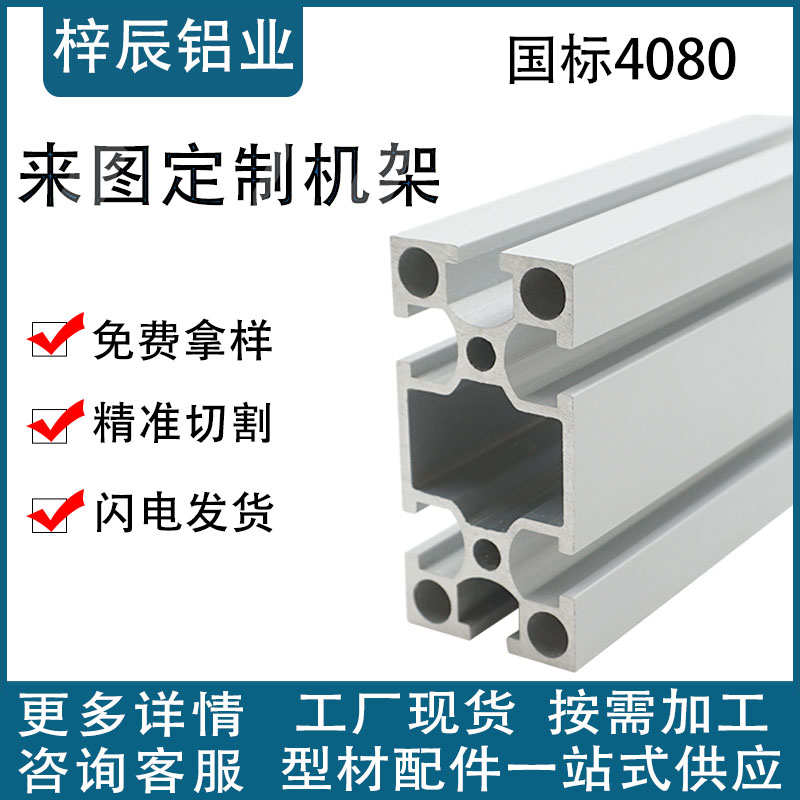 4080-2.0国标工业铝型材 流E水线框架支架型材电泳表面标准型