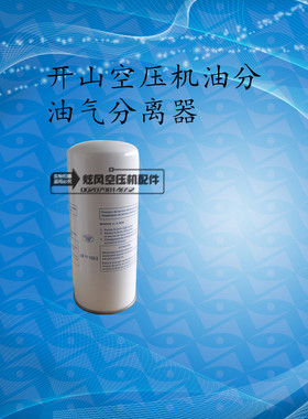 15KW螺杆空压LG-2.4/8B油D分芯-件号LB040110260