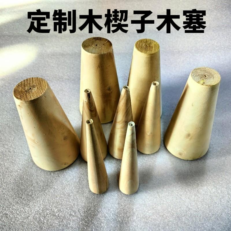 堵漏木楔堵孔f木头塞子圆木楔子船用堵漏器材锥形木塞管道堵漏工