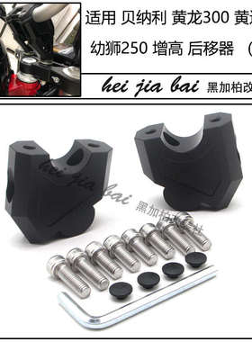 追600改装350车把增高器黄龙60z0手把加高码20年新款TNT600i后移