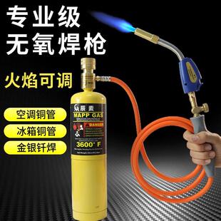 德国进口辰麦空调铜管焊枪维修焊接MAPP气焊小型家用铜铝管焊接焊