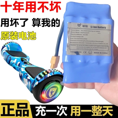 平衡车电池36V42v通用扭扭儿童飘逸车滑板车4400大容量动力锂电瓶