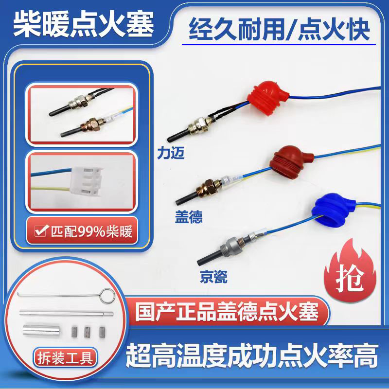 柴暖点火塞京瓷点火针火花塞24v12V暖风机空暖驻车加热器配件大全