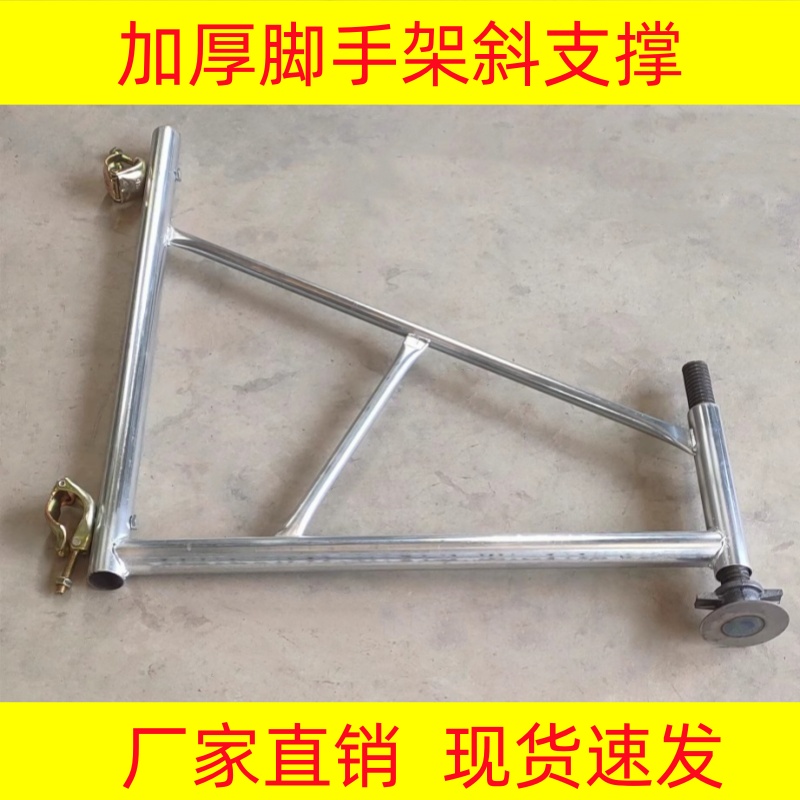 移动脚手架三角支撑配件腿加固支架升降调 斜支撑杆平衡稳固架