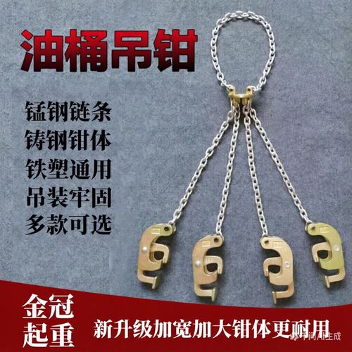 油桶吊钳吊钩吊具夹桶吊桶神器起重钳叉车专用卸油桶夹具抓桶勾子