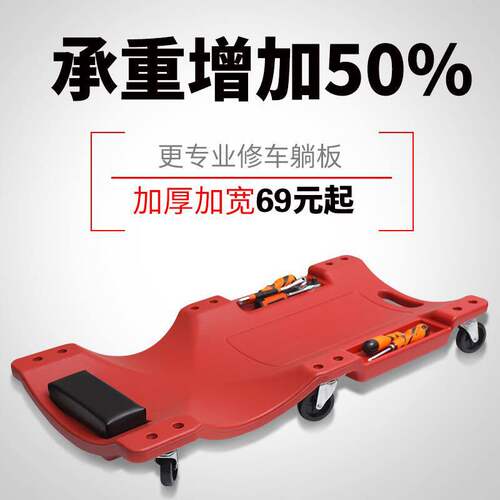修车躺板 修车滑板车睡板车加厚款汽车修理汽保工具40寸36寸