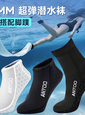 潜水袜防滑保暖速干脚蹼冲浪袜套3mm沙滩游泳自由潜水袜子浮潜鞋
