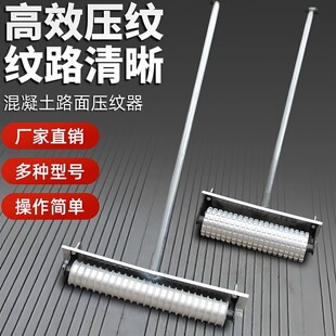 混凝土水泥路面压纹器滚筒压花器防滑拉纹器马路拉毛器滚轮刻纹机