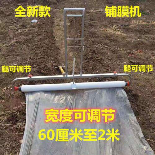 地膜机人覆盖机膜薄膜工具农用铺地膜机手拉式神器大棚种地覆盖膜